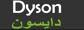 كود خصم دايسون