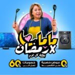 عروض راية شوب في رمضان