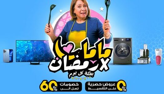 عروض راية شوب في رمضان